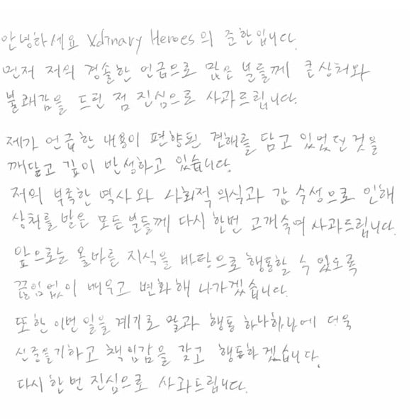 "백인 능력+흑인 신체"…아이돌 밴드 '우생학' 발언했다가 '발칵'