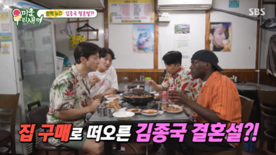 '62억 빌라 매입' 김종국, 결혼설에 "신혼집 맞아…준비한 것"