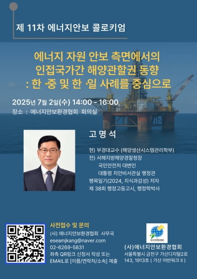 에너지안보환경협 "中·日 해양 실효 지배 가속…우리바다 지켜야"