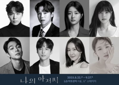 드라마 ‘나의 아저씨’, 연극으로 재탄생한다