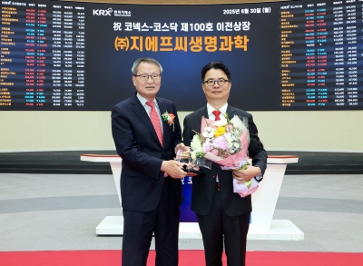 지에프씨생명과학, 코넥스→코스닥 이전상장 100호…코넥스 개설 12년만