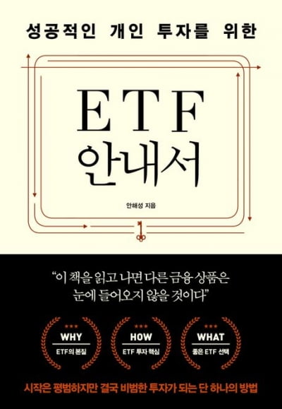 "가장 이상적인 투자처"…ETF 잘 고르는 방법은