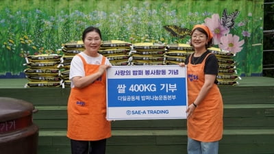 세아상역 임직원, '밥퍼' 봉사활동하고 쌀 400㎏ 기부