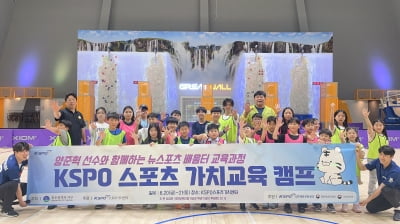 KSPO 스포츠가치센터, 스포츠로 청소년의 꿈 응원