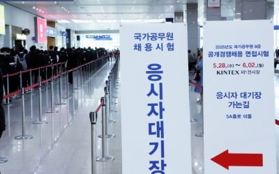 "공무원 관둘래요" MZ 떠난다더니…9급 시험 결과 '반전'
