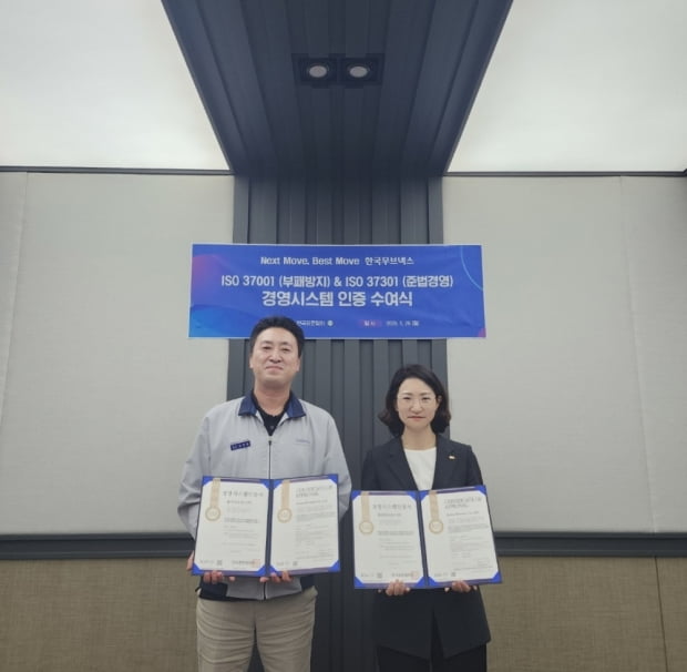 한국무브넥스, 윤리·준법경영 시스템 'ISO 37001·37301' 통합 인증 취득
