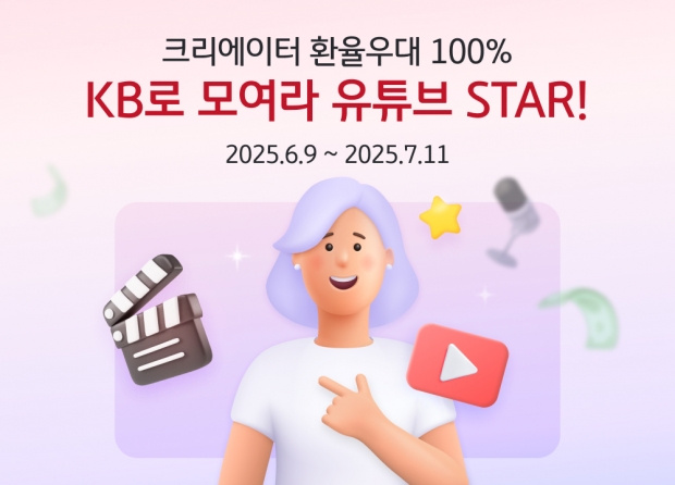 더블유 토토국민은행, 개인 크리에이터 대상 100% 환율 우대 이벤트 실시