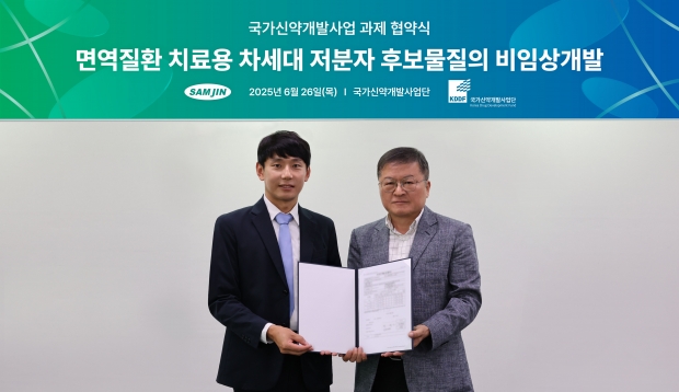 삼진제약-국가신약개발사업단, 면역질환 치료를 위한 ‘차세대 경구용 저분자 치료제’ 개발 협약!