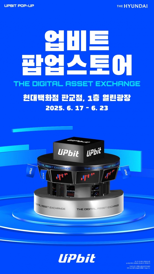 현대백화점, 업계 최초 업비트 팝업스토어 연다