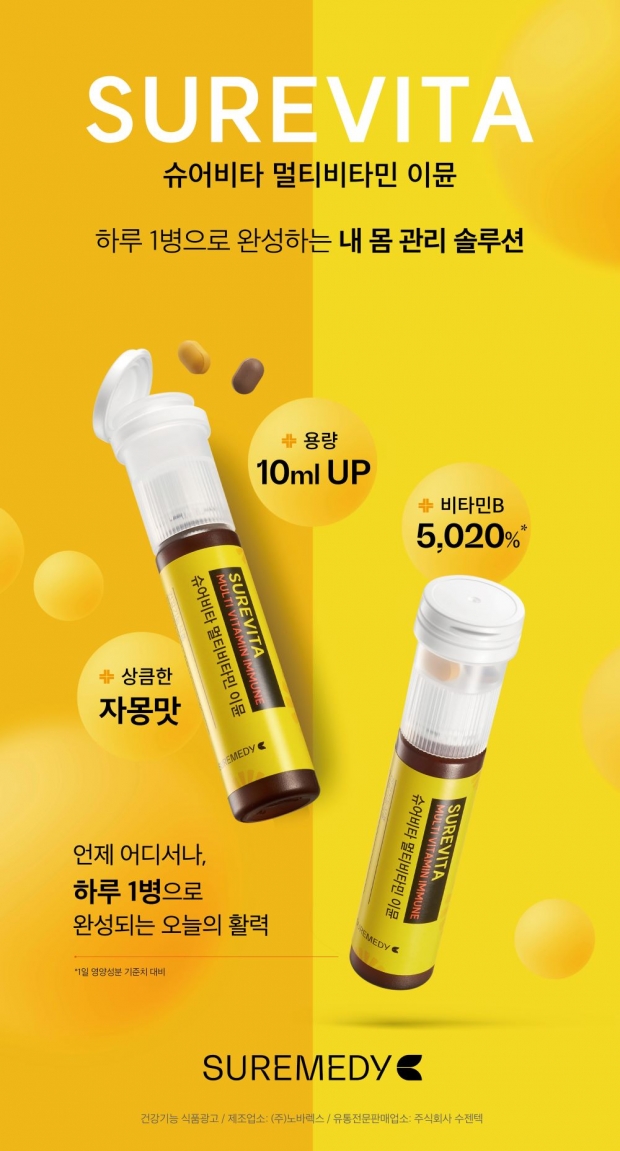 펨테크 선도기업 수젠텍, 헬스&뷰티(H&B) 시장 전격 진출