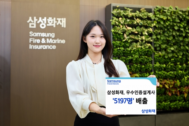 삼성화재, 2025년 우수인증설계사 5,197명 배출