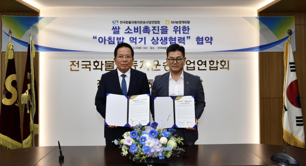 NH농협캐피탈 “전국화물자동차운송사업연합회·공제조합”과 쌀 소비 촉진을 위한 업무 협약 체결