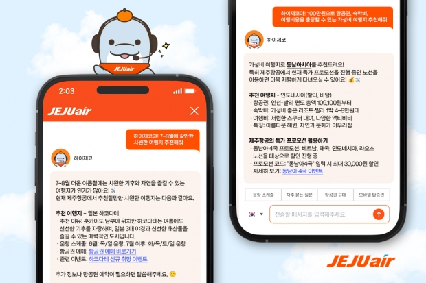 제주항공, AI 챗봇 통해 고객 편의 높인다