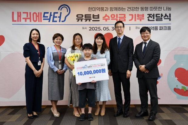 “질환 정보 넘어 희망까지”…한미약품, 유튜브 수익으로 환우 돕는다