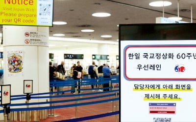 日 공항에 한국인 전용 심사대