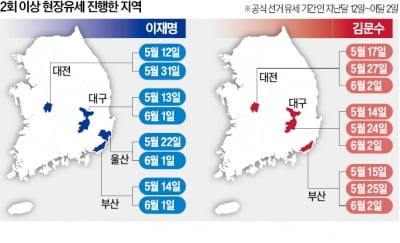 이재명, 험지 TK·PK만 11번 찾아…김문수, 안방 사수·수도권 공략 '투트랙'