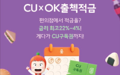 OK저축은행, 한 달간 1만원씩…최대 연 22%