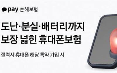 카카오페이손해보험, 배터리 교체·보증기간 연장 가능