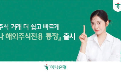 하나은행, 미성년자도 비대면 가입 가능