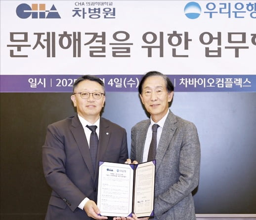 [포토] 우리銀·차병원, 난임부부 지원