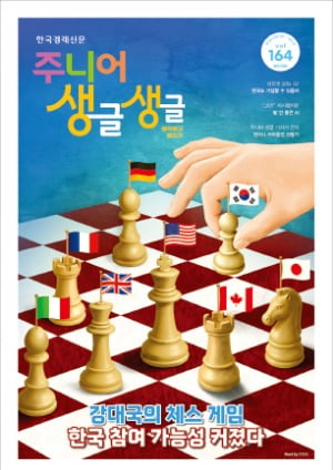 한국, G7 가입 가능성은?