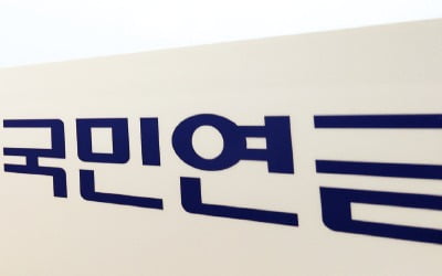 [수능에 나오는 경제·금융] 연기금 영향력 막강…주식시장 왜곡 우려도