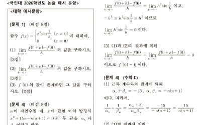 [2026학년도 논술길잡이] 약술형으로 226명 선발…자연계 수학은 미적분 포함