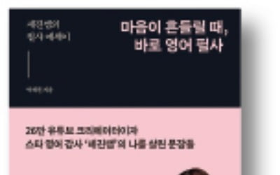 힘이 들 땐 따라 써보세요