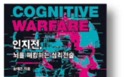 [책마을] 전쟁의 승패는 SNS에 달렸다