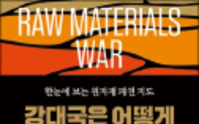 [주목! 이 책] 강대국은 어떻게 미래를 확보하는가