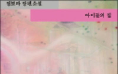 [주목! 이 책] 아이들의 집