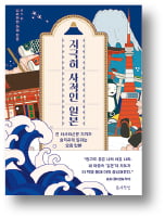 "녹차에 밥 말아 먹을래"가 '집에 가라'라는 뜻이라고?