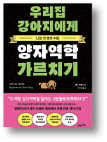 지나가던 개도 이해할 수 있는 양자역학
