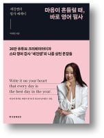 힘이 들 땐 따라 써보세요