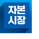 '주가조작 땐 즉시 퇴출' 1순위 도입