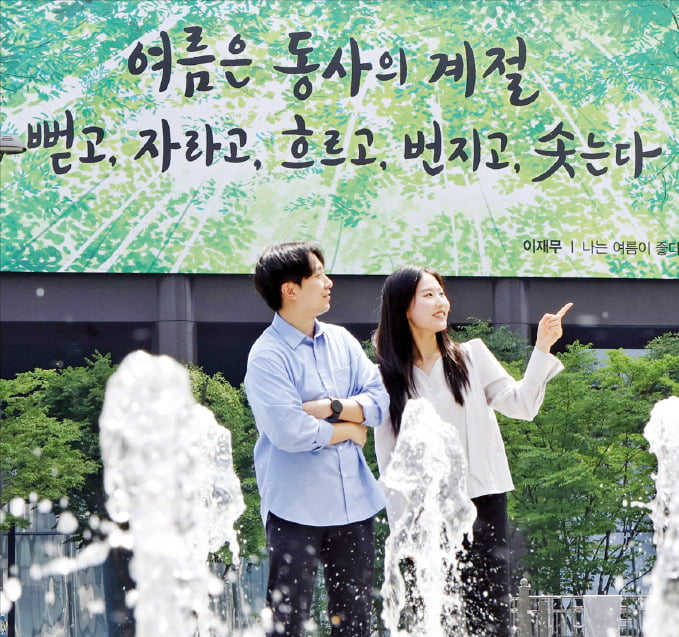 [포토] 여름옷 입은 광화문 글판