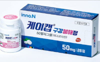 5년 미뤄진 경쟁사 美 진입…케이캡 가치 높아진다
