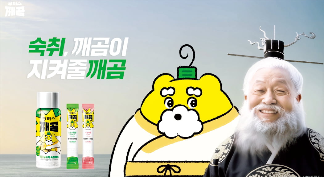 신제품 ‘쿠퍼스 깨곰‘ 제품 이미지.  hy 제공

