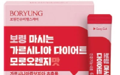 보령, 하루 한 포로 체지방 감소에 도움