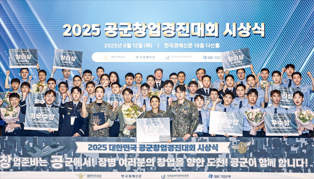 [포토] 2025 공군 창업경진대회…"필승, 수상을 신고합니다"