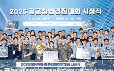 [포토] 2025 공군 창업경진대회…"필승, 수상을 신고합니다"