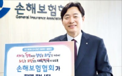 손보協, 인구문제 인식개선 캠페인