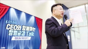 강경성 KOTRA 사장, 임직원 간담회