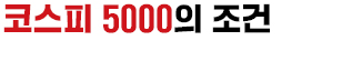 한국이 수익률 1등인데 못 웃는 개미들
