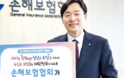 손보協, 인구문제 인식개선 캠페인