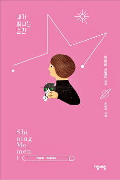 [이근미 작가의 BOOK STORY] 작가의 경험에서 건져 올린 자기 긍정 메시지