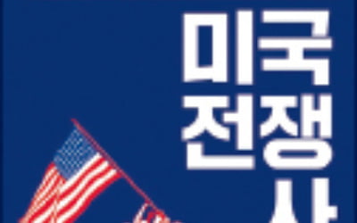 미국 전쟁사