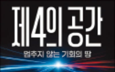 제4의 공간