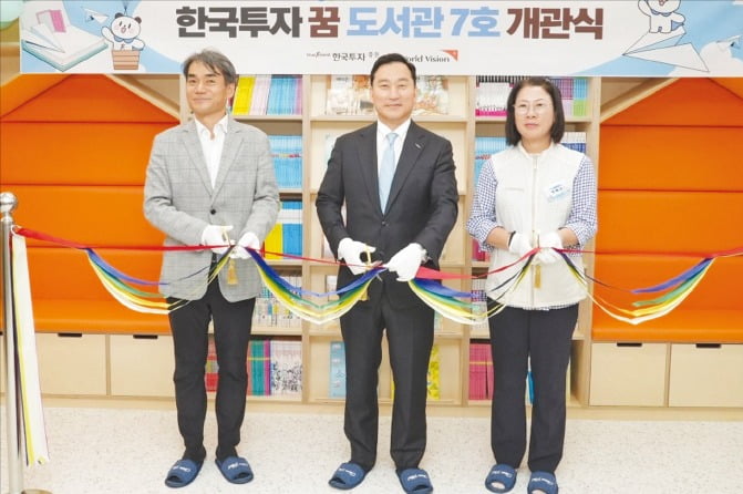 김성환 한국투자증권 사장(가운데)이 지난 13일 서울 금천구 소재 혜명메이빌 보육원에서 진행된 ‘꿈 도서관 7호’ 개관식에 참여했다. /한국투자증권 제공

