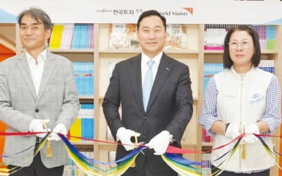 한투증권, 전국에 어린이 '꿈 도서관' 열어 예술·체육분야 학생 매년 후원